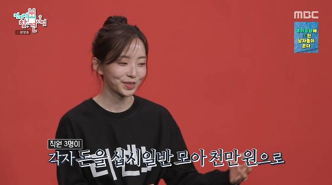 사진=MBC '전지적 참견 시점'