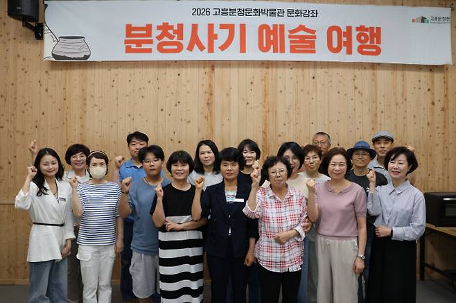 고흥군 분청문화박물관이 지난 8일 박물관 2층 체험실에서 수강생 20명이 참여한 가운데 전통예술 문화강좌 '분청사기 예술 여행' 운영을 시작했다. /고흥군 제공