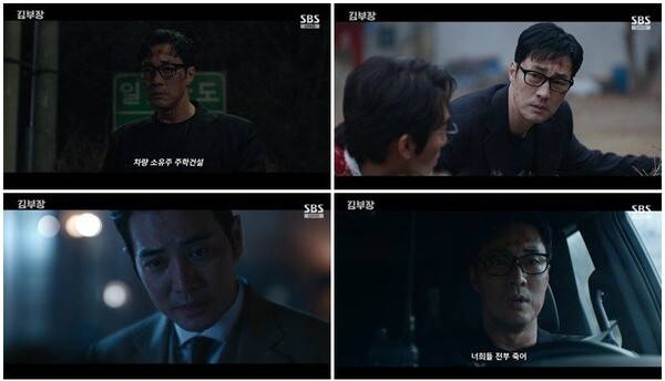 '김부장' 방송화면 / 사진=SBS '김부장'