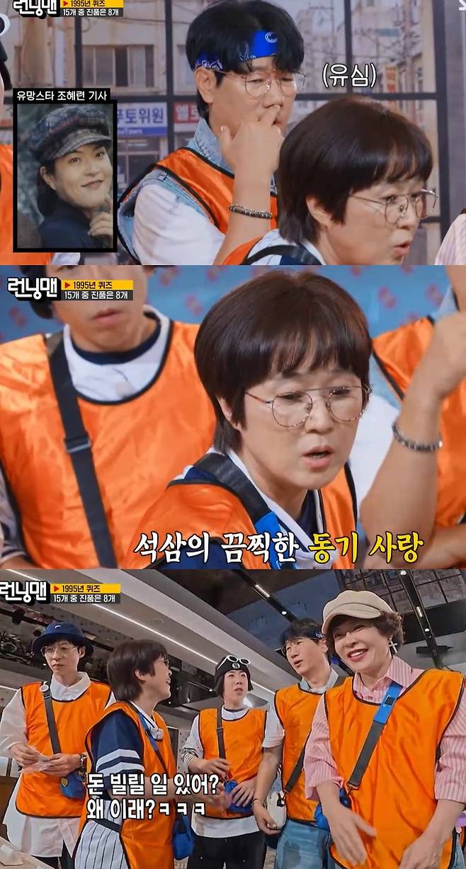 사진= SBS 예능 프로그램 ‘런닝맨’ 방송 캡처