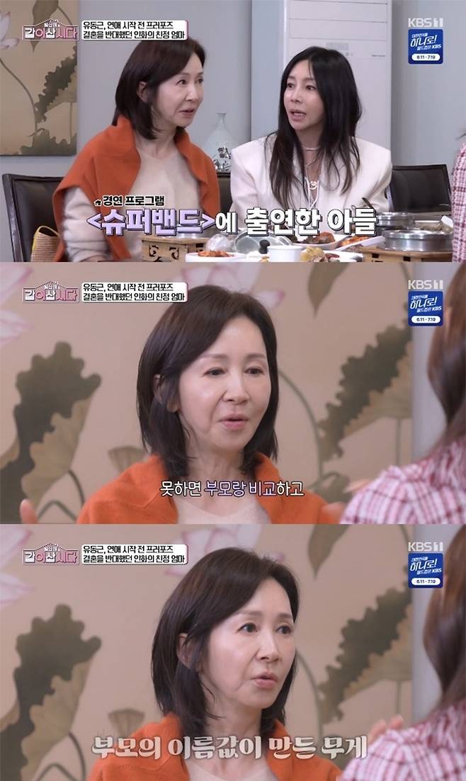 배우 전인화가 지난 5월 KBS1 '황신혜의 같이 삽시다'에 출연해 아들과 딸의 근황을 전했다. /사진=KBS1 '황신혜의 같이 삽시다' 방송 화면