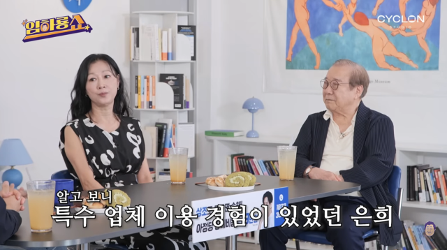 방은희가 갑작스럽게 어머니를 떠나보낸 뒤 직접 유품을 정리하지 못해 특수청소업체의 도움을 받았던 사연을 고백했다. / 유튜브 채널 '임하룡쇼'