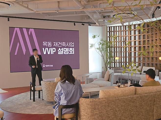 대우건설 '써밋 목동 라운지'에서 조합원 대상 재건축 설명회가 열리고 있다. ⓒ시사저널 오유진