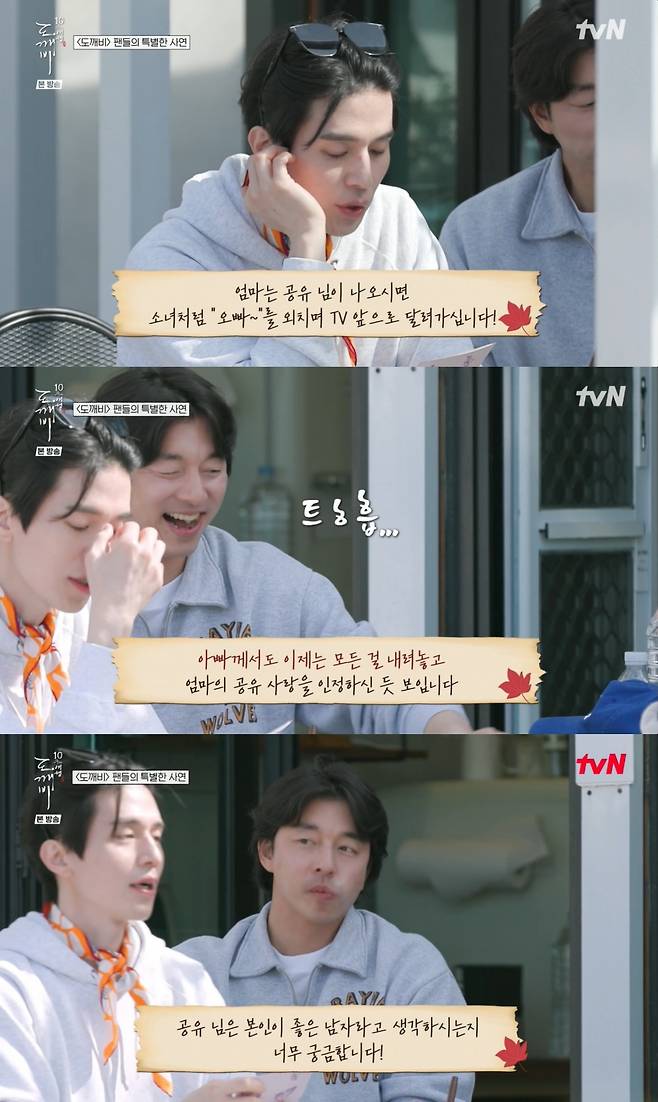 '도깨비 10주년 여행' 방송 캡처