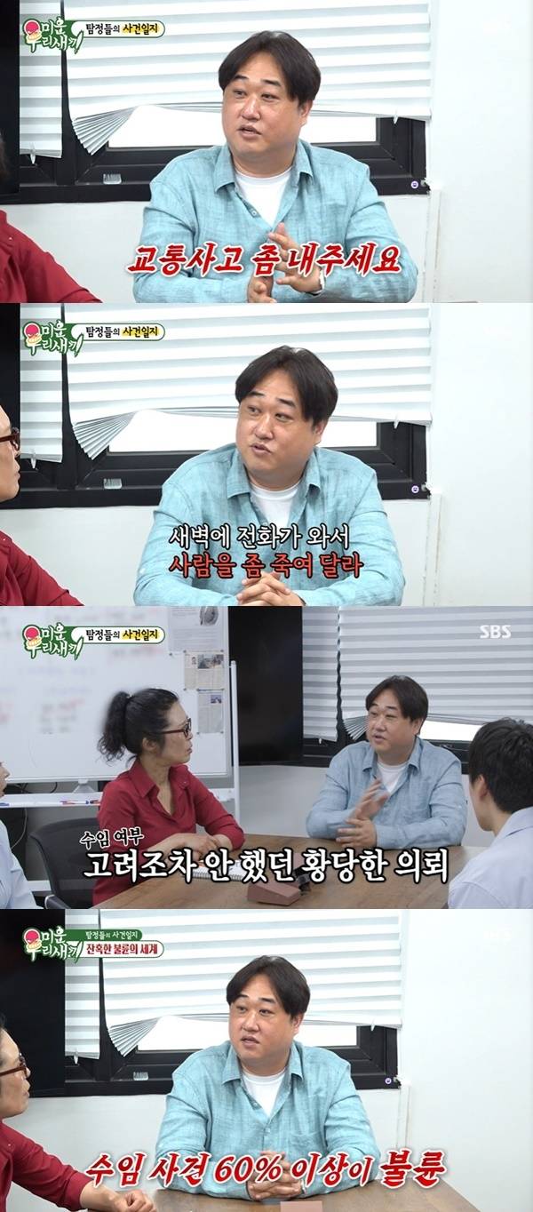 SBS ‘미운 우리 새끼’ 캡처
