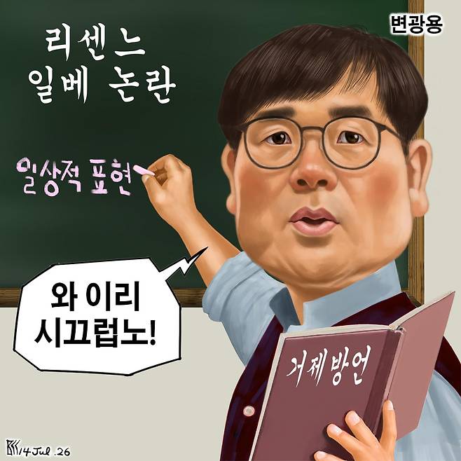 7월14일자 만평