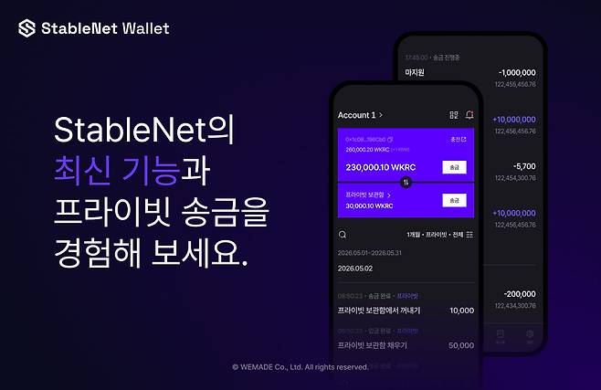 위메이드, '스테이블넷 월렛 버전 2' 공개