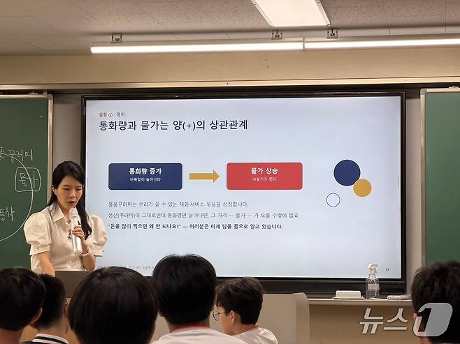 서울 양천구 양정중학교 1학년 4반 교실에서 진행된 학생 참여형 경제 실험 수업. 통화량과 물가, 인플레이션의 관계를 모의 경매를 통해 배우고 있다.뉴스1 ⓒ News1 조수빈 기자
