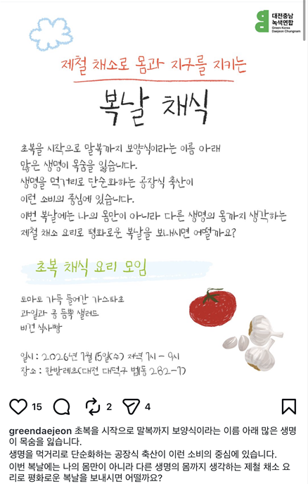 대전충남녹색연합 인스타그램 갈무리