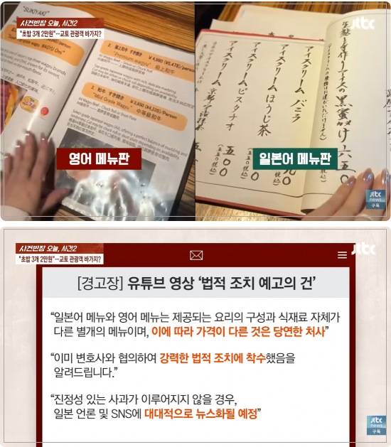 한 한국인 유튜버가 일본 교토 식당의 '이중가격' 문제를 지적했다가 해당 식당으로부터 "법적 조치를 하겠다"는 경고장을 받았다. /사진=사건반장 캡처