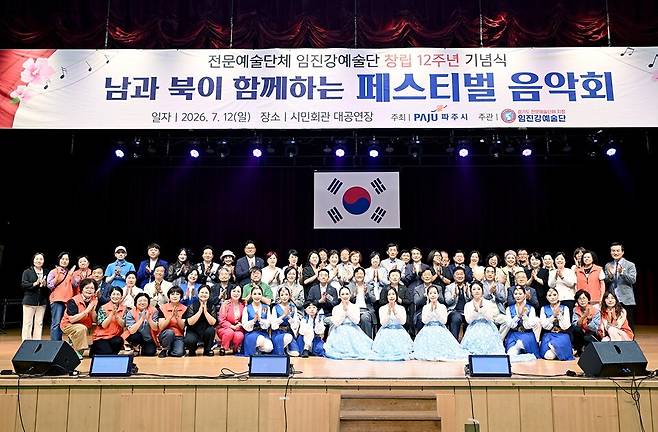 파주시 임진강예술단 창단 12주년 기념공연에 참석한 손배찬 파주시장과 윤후덕·박정 국회의원, 도·시의원, 지역 기관·사회단체 관계자 들이 기념 촬영을 하고 있다. Ⓒ파주시청 제공