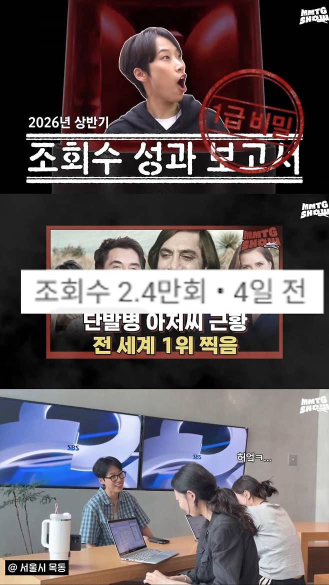 출처:'MMTG 문명특급'