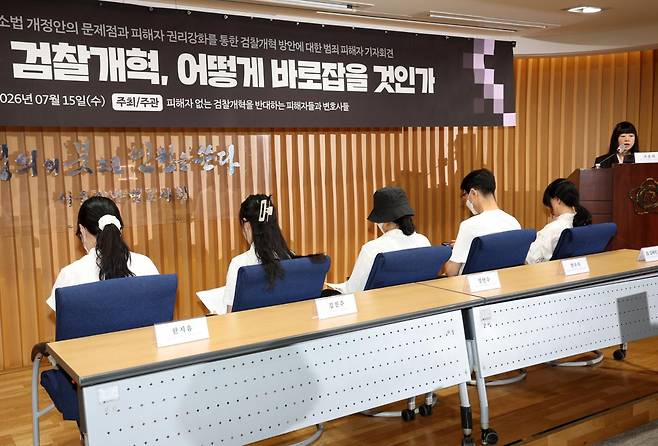 15일 서울 서초구 변호사회관에서 열린 '피해자 없는 검찰개혁 어떻게 바로잡을 것인가' 기자회견에서 범죄 피해자들이 등을 돌린 채 피해 사실을 증언하고 있다. 뉴시스