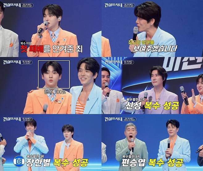 MBN ‘전설의 사내’ 방송 캡처