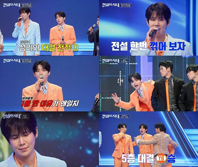 MBN ‘전설의 사내’ 방송 캡처