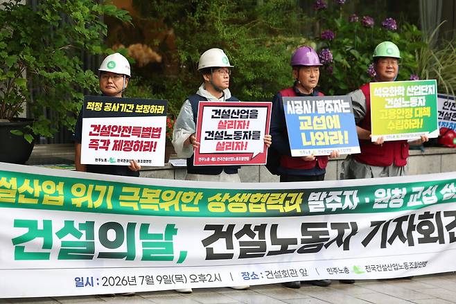7월9일 ‘건설의 날’ 기념식이 열리는 서울 강남구 건설회관 앞에서 민주노총 전국건설산업노조 조합원들이 ‘건설산업 위기극복 위한 상생협력과 발주자, 원청 성실 교섭 촉구’ 기자회견을 하고 있다. 연합뉴스