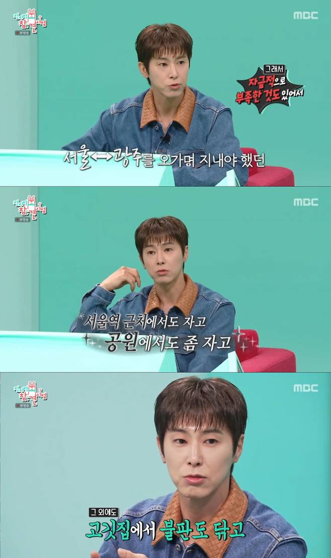 어린 나이에 노숙, 아르바이트를 하며 데뷔를 준비했던 유노윤호. /사진=MBC '전지적 참견 시점' 캡처