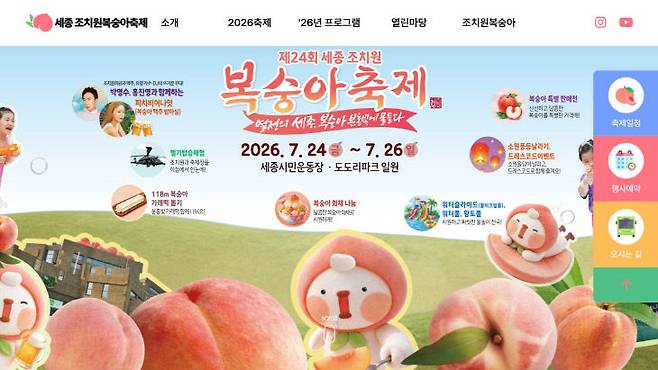 제24회 복숭아 축제 기본안. (사진=세종시 제공)