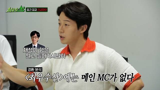 MBC ‘최우수산’ 캡처