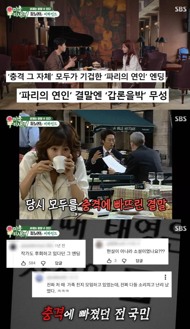 SBS 미운 우리 새끼, 미우새, 이동건 김정은