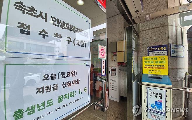 속초시 민생회복지원금 지급 시작…모든 시민 20만원 (속초=연합뉴스) 류호준 기자 = 20일 강원 속초시 조양동 행정복지센터에 민생회복지원금 안내문이 붙어 있다.
속초시는 이병선 시장 1호 공약으로 전 시민에게 민생 회복지원금 20만원을 지급한다. 2026.7.20 ryu@yna.co.kr