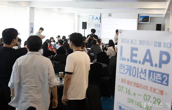 런케이션 프로그램 L.E.A.P 시즌2 참가자들이 문제해결워크숍에서 열띤 토론을 나누고 있다. ⓒ제주의소리
