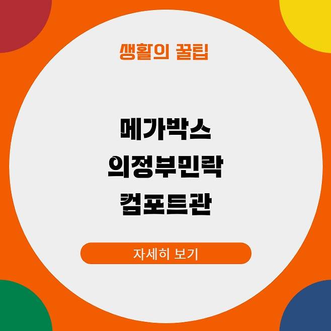 메가박스 의정부민락 컴포트관