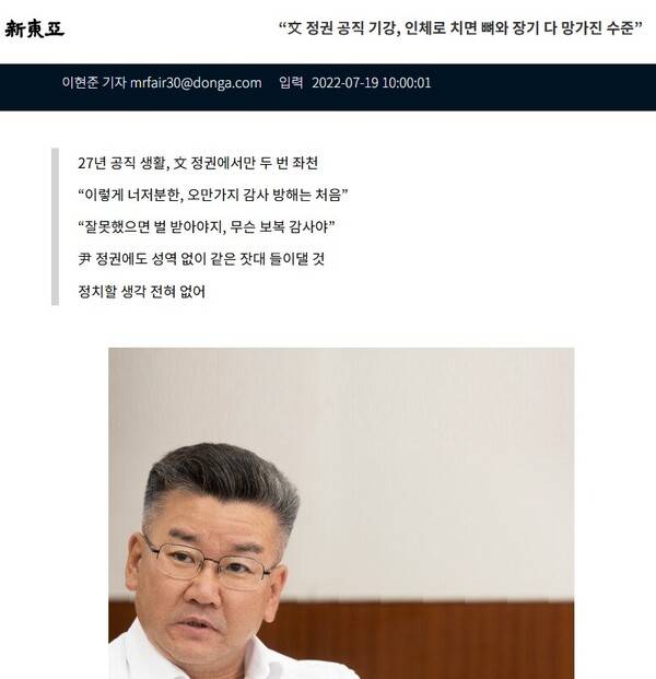 신동아는 2022년 7월 유병호 당시 감사원 사무총장과 단독 인터뷰했다. 신동아 인터넷 홈페이지 기사 갈무리