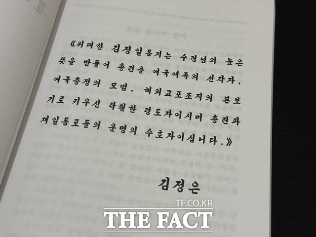 허종만 재일본조선인총연합회 의장이 2014년 방북 당시 김정은 국무위원장을 만나지 못한 과정도 자서전에 담겼다. 사진은 허 의장 자서전에 담긴 김 위원장 발언. /도쿄(일본)=정소영 기자