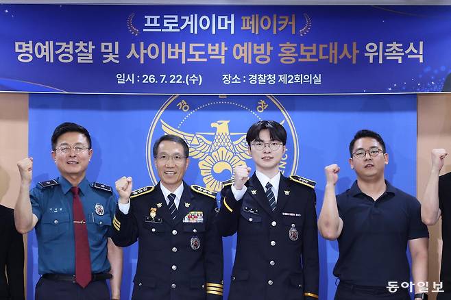프로게이머 ‘페이커’ 이상혁이 22일 서울 서대문구 경찰청에서 명예경찰 및 사이버도박 예방 홍보대사로 위촉된 뒤 유재성 경찰청장 직무대행 등과 기념 촬영을 하고 있다. 김재명 기자 base@donga.com