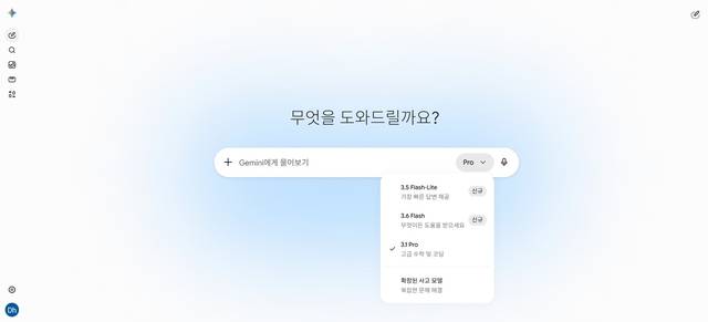 제미나이 서비스에 신규 경량모델 2종이 추가됐다. 온라인 캡처