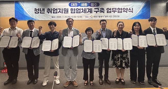 대전지방고용노동청은 23일 대전고용센터에서 대전·세종·청주 지역 청년지원기관과 '청년 취업지원 협업체계 구축을 위한 업무협약'을 체결했다. (사진=대전고용노동청 제공)