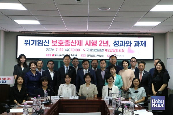 김미애 의원실, 위기임신 보호출산제 시행 2년 성과와 과제. ⓒ김미애 국회의원