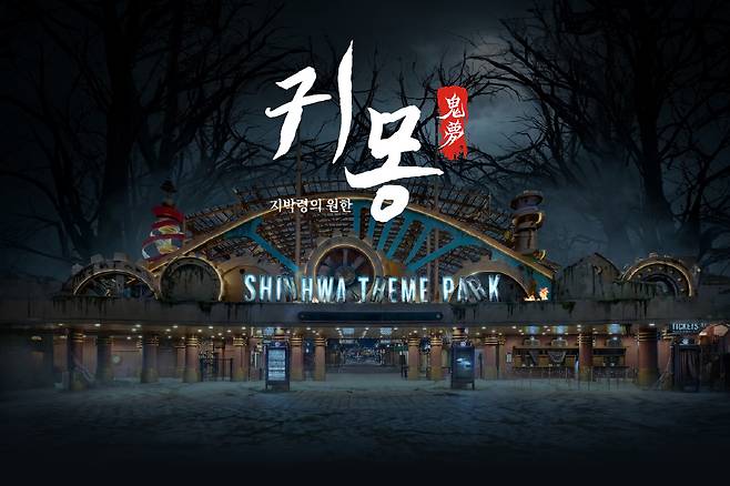지박령의 원한 귀몽(제주신화월드 제공)