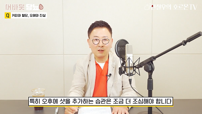 /사진=유튜브 '안철우의 호르몬TV' 갈무리