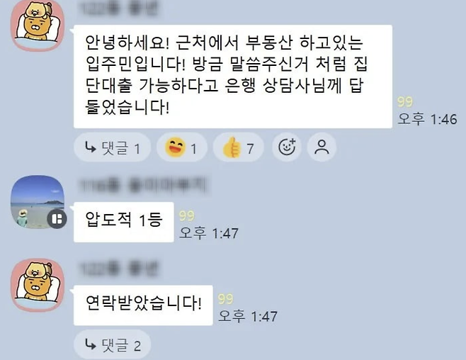 매교역 팰루시드 입주 예정자들이 모인 단톡방 대화내용 일부. 온라인 커뮤니티 캡처