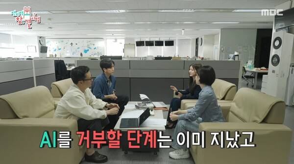 ▲MBC 아나운서국의 AI 도입 과정에 대해 이야기를 주고받는 MBC 아나운서들. 사진= 지난 4일 MBC '전지적 참견 시점' 갈무리.