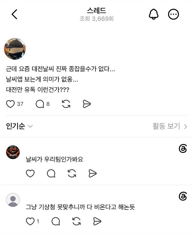 사회관계망서비스(SNS)에 지역 날씨에 대해 불만을 토로하는 게시글이 올라와 있다. SNS 갈무리
