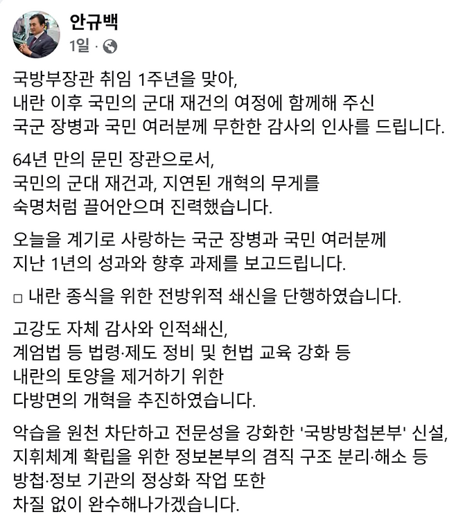 ※안규백 장관 페이스북 계정 캡쳐.