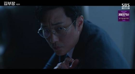 '김부장' 소지섭 /사진=SBS 방송화면