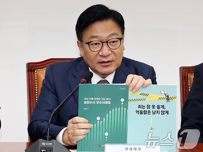 정점식 국민의힘 원내대표가 27일 오전 서울 여의도 국회에서 열린 최고위원회의에서 모두발언을 하며 '보완수사권 폐지법' 관련 서적을 소개하고 있다. 2026.7.27 ⓒ 뉴스1 황기선 기자