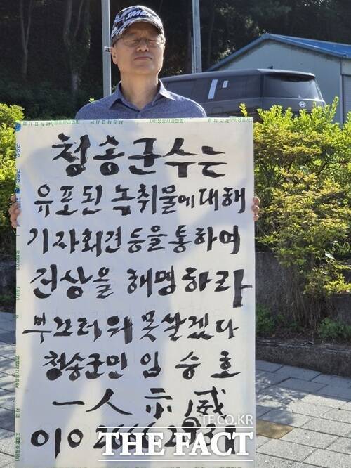 청송군민 임승호 씨가 지난 22일 청송군청 앞에서 음성파일과 관련해 윤경희 군수의 해명을 요구하며 1인 시위를 벌이고 있다. /독자 제공