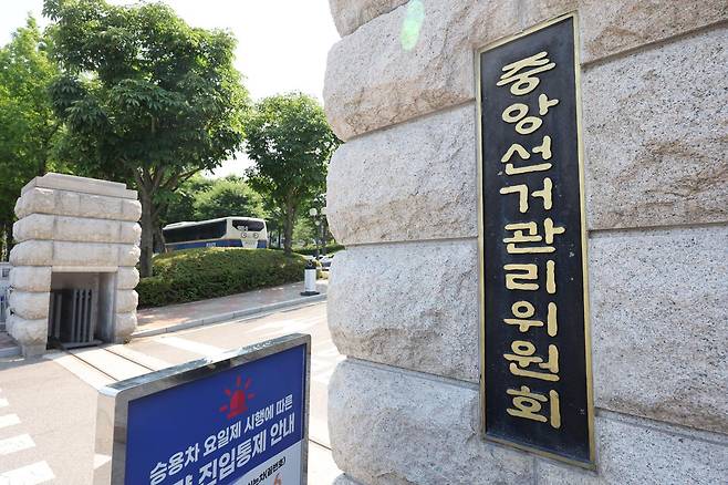 경기 과천시 중앙선거관리위원회 모습. 뉴시스