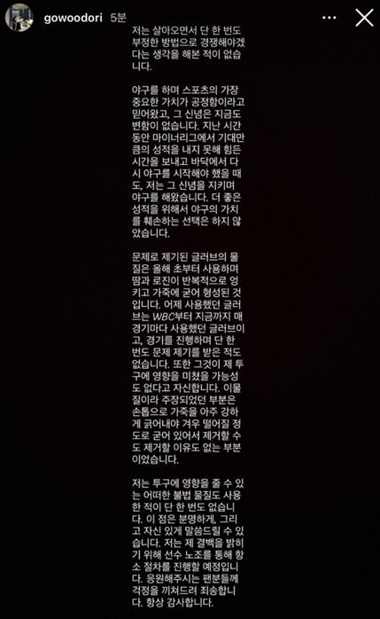 고우석 SNS 해명 게시글