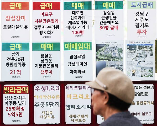 27일 서울 시내 한 공인중개사에 매물 정보가 게시돼 있는 모습. 뉴스1