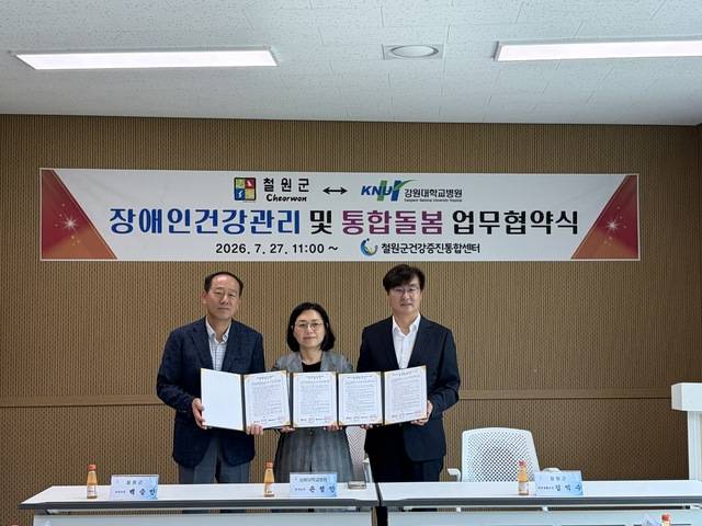 ◇철원군과 강원대병원이 27일 철원군건강증진통합센터에서 2026년 통합돌봄 방문재활-강원대병원 퇴원환자 지역사회 연계사업을 위한 업무협약을 체결한 가운데 김익수 철원군 주민생활지원실장(사진 오른쪽)과 손정인 강원대병원 교(사진 가운데)수, 백승민 군보건소장이 기념촬영을 하고 있다.