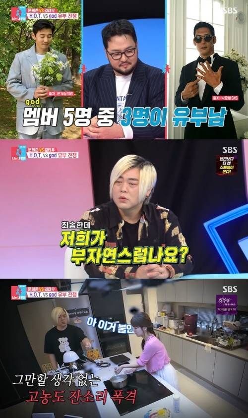 SBS '동상이몽2' 화면 캡처