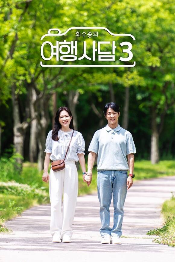 '최수종의 여행사담' 시즌3가 오는 8월 1일 오전 7시 30분 첫 방송한다. /웰메이드홀딩스