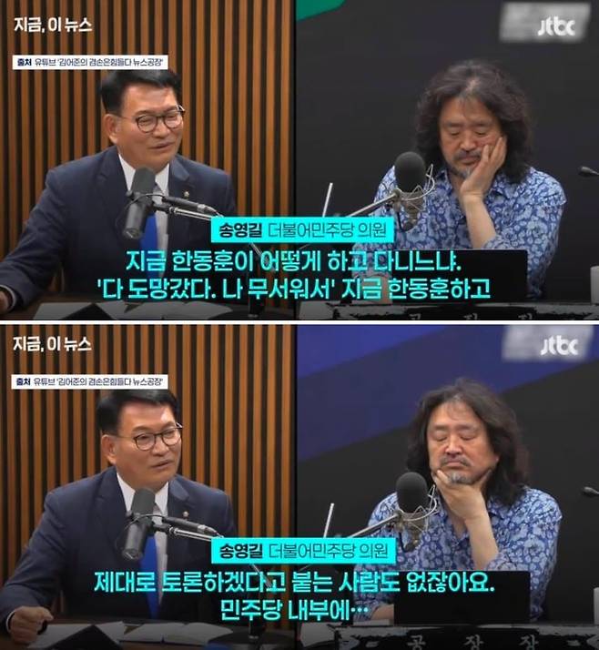 민주당 송영길 의원과 친여 유튜버 김어준씨/유튜브 캡처