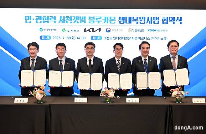 왼쪽부터 김양수 한국해양재단 김양수 이사장, 유승광 서천군수, 송호성 기아 사장, 황종우 해양수산부 장관, 박수현 충남도지사, 강용석 해양환경공단 이사장이 28일 그랜드 인터컨티넨탈 서울 파르나스에서 열린 서천갯벌 블루카본 생태복원사업 업무협약식에 참가해 기념 촬영을 하고 있다. 기아 제공
